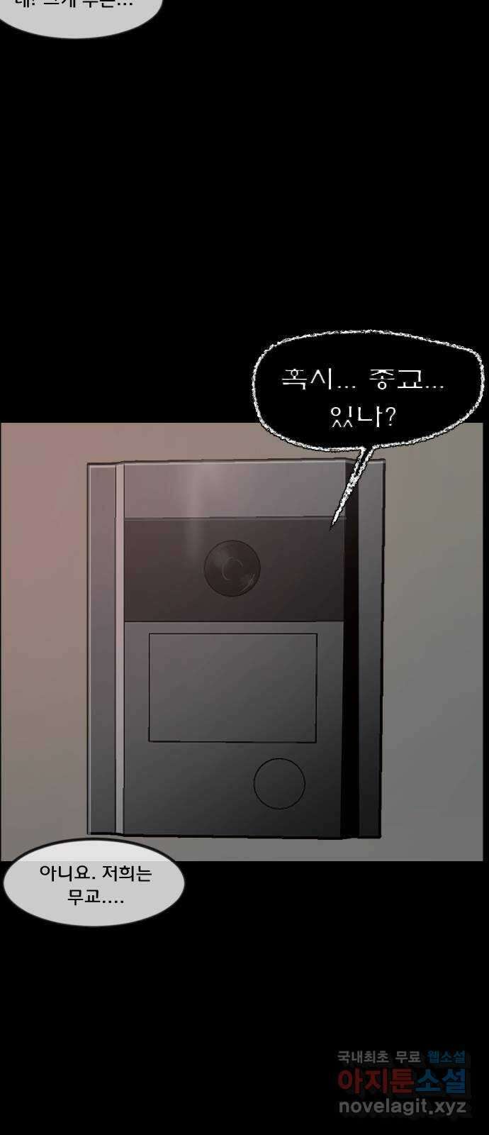 원주민 공포만화 280화 엽기 아재(1) 15