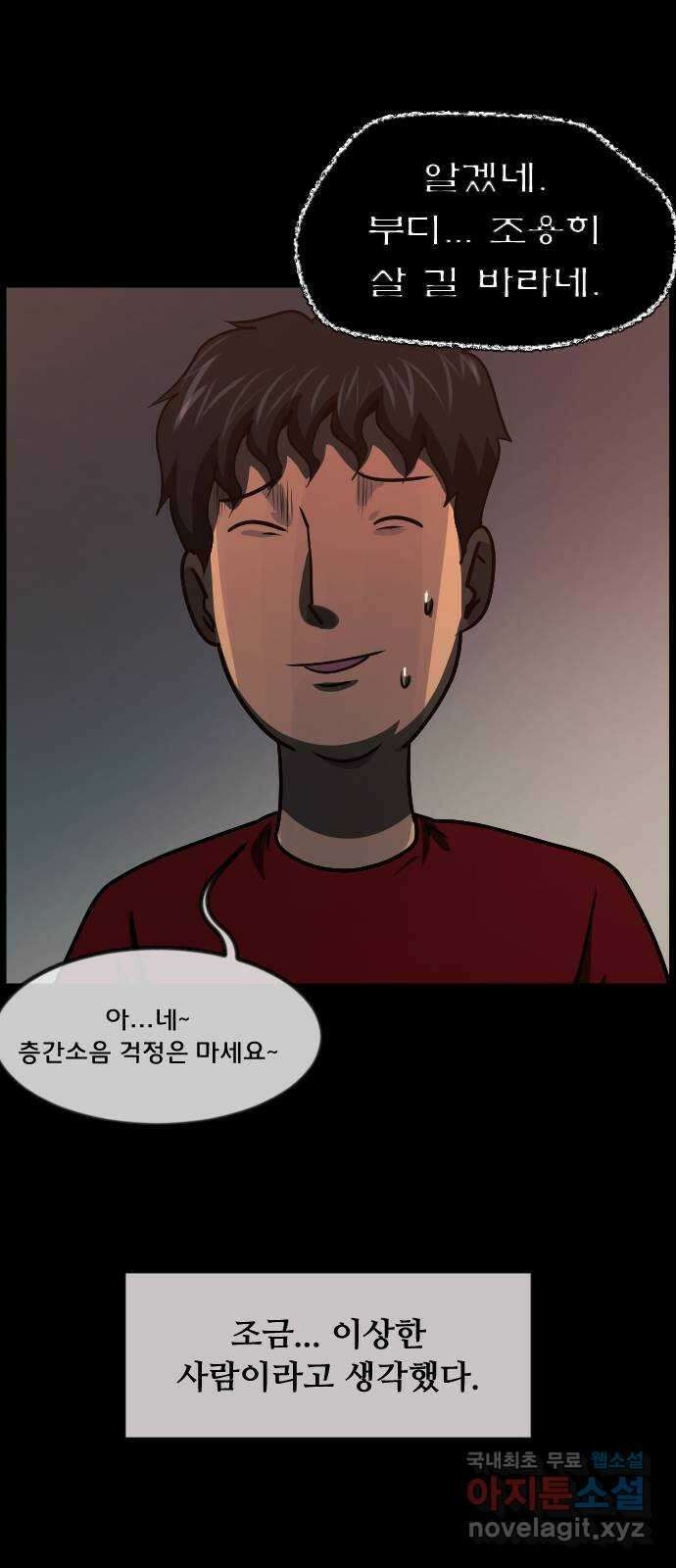 원주민 공포만화 280화 엽기 아재(1) 16