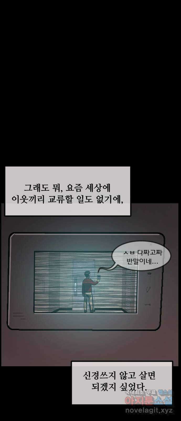 원주민 공포만화 280화 엽기 아재(1) 17