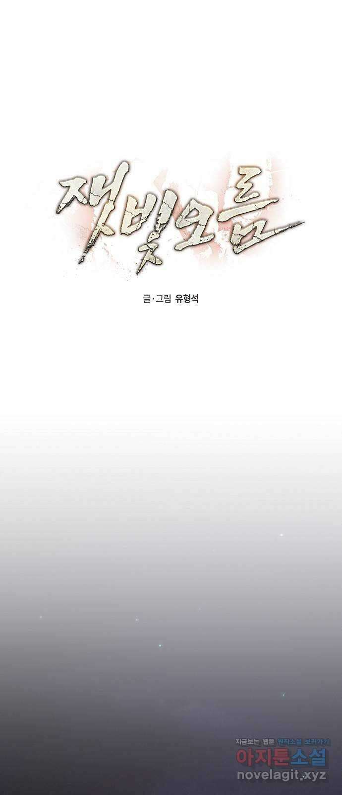 잿빛오름 44화 1