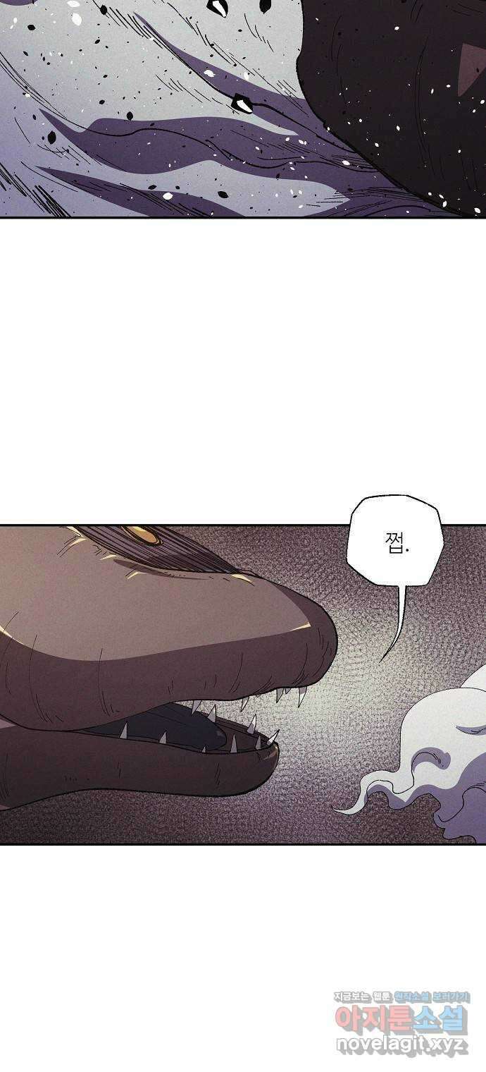잿빛오름 44화 4