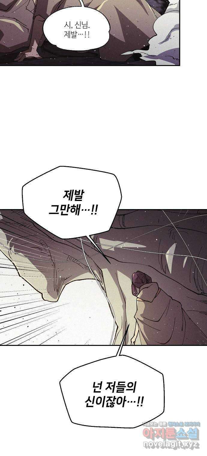 잿빛오름 44화 38