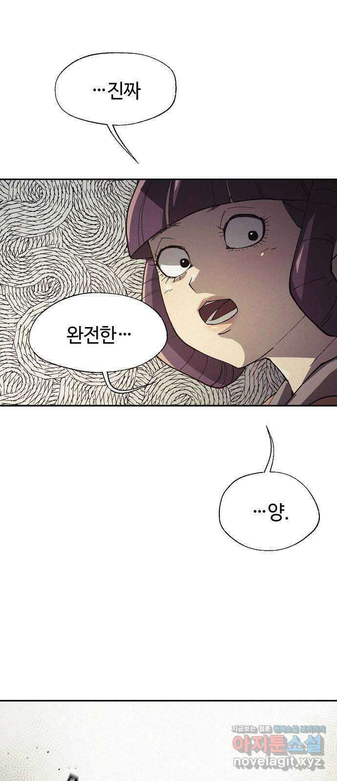 잿빛오름 44화 45