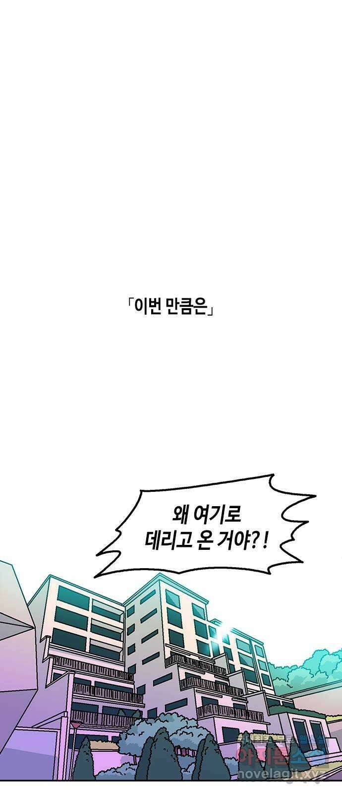 한입만! 47화 1
