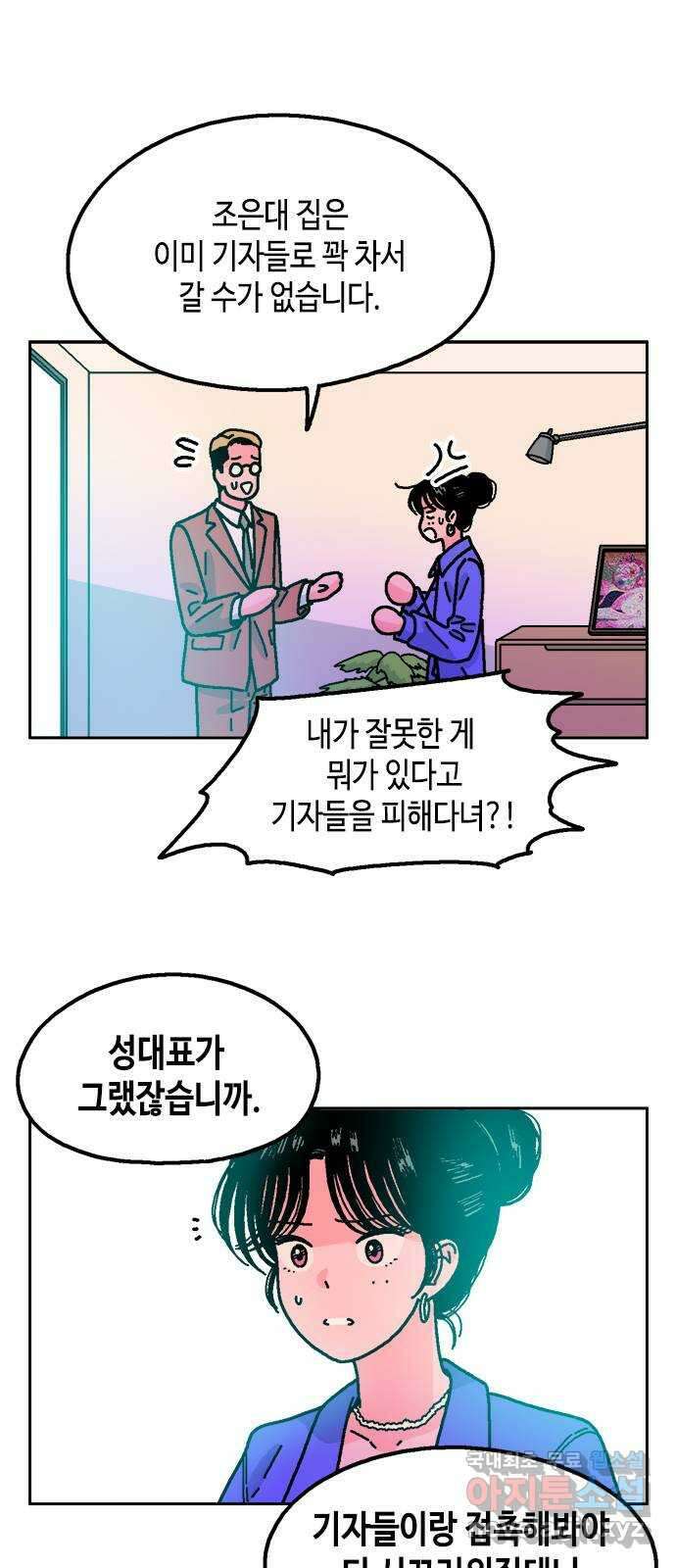 한입만! 47화 2