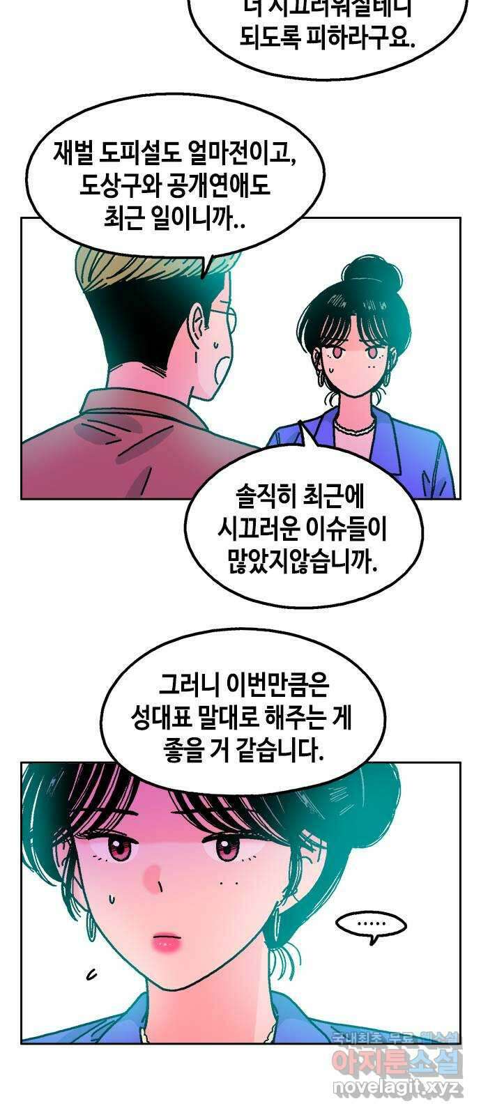 한입만! 47화 3