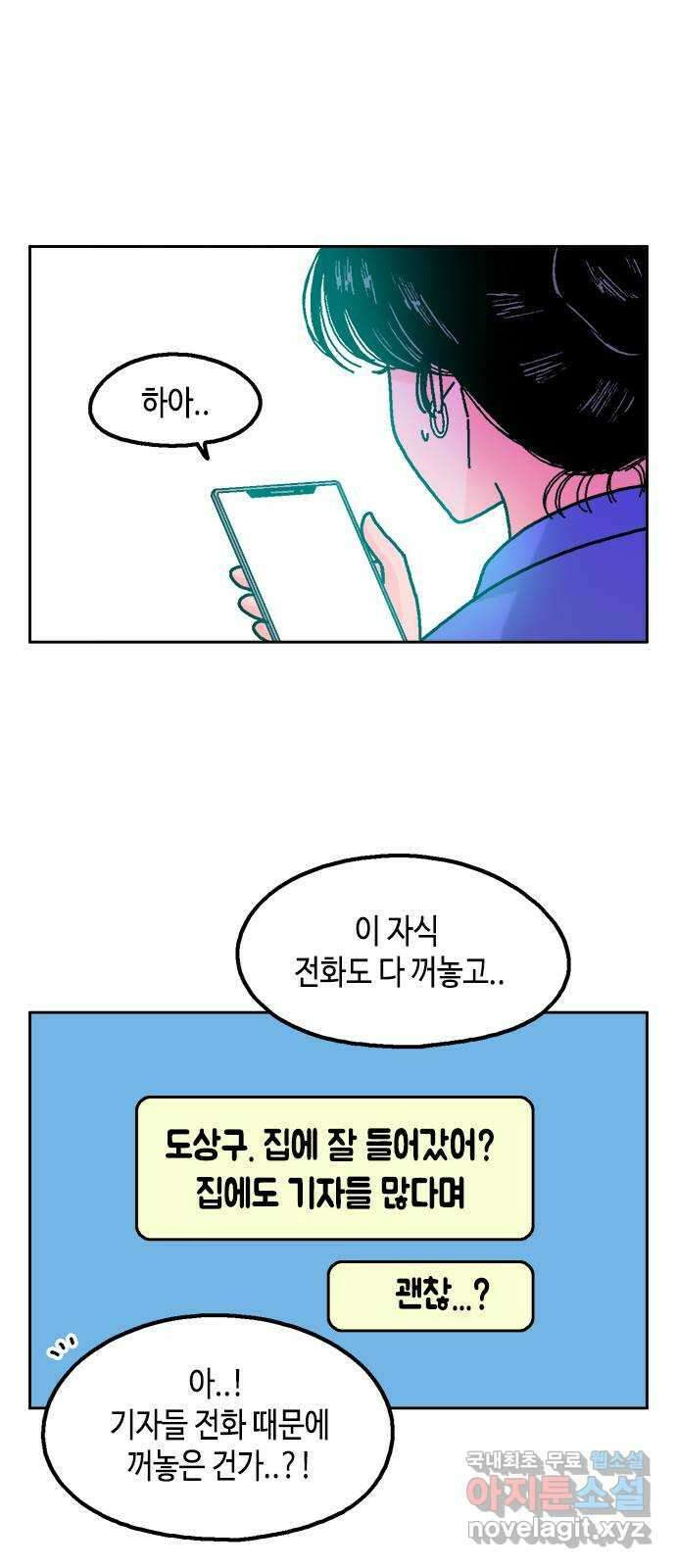 한입만! 47화 5