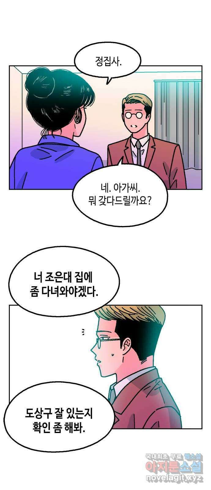 한입만! 47화 6