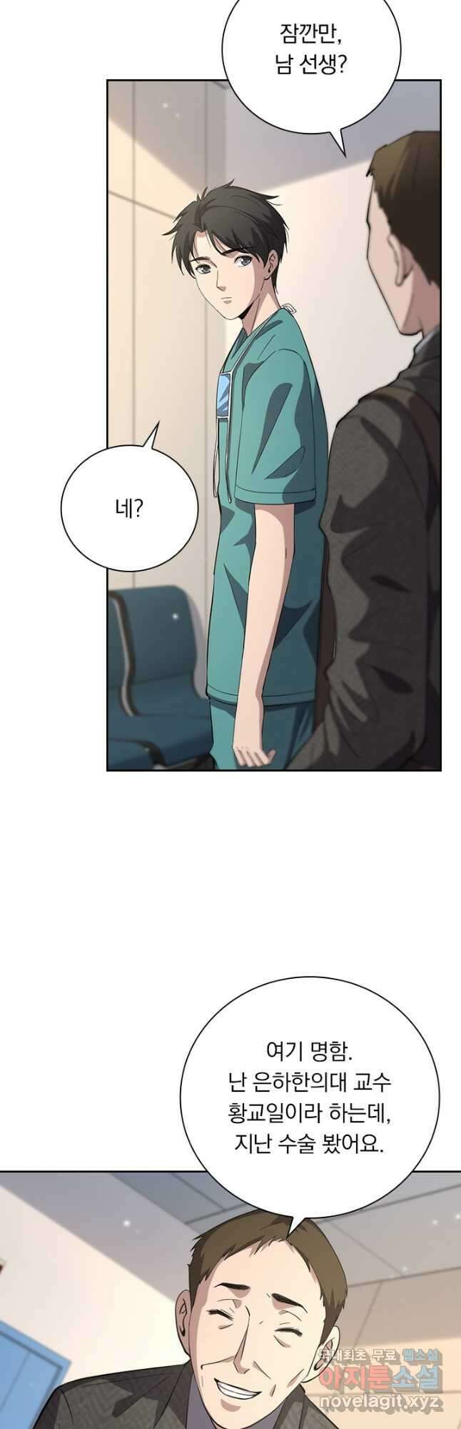 레벨업에 미친 의사 180화 2