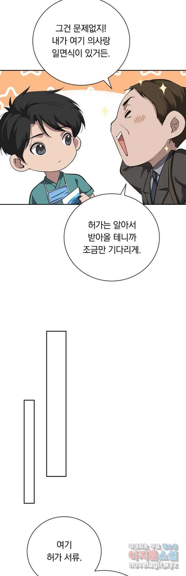 레벨업에 미친 의사 180화 4