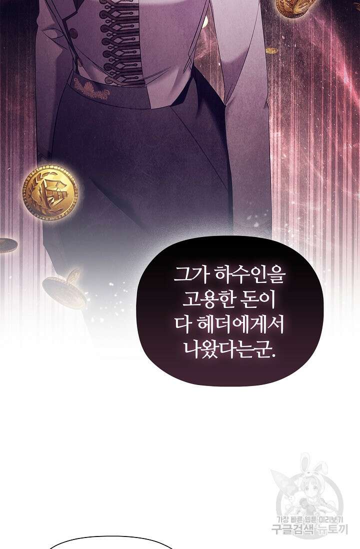 악의의 농도 68화 5
