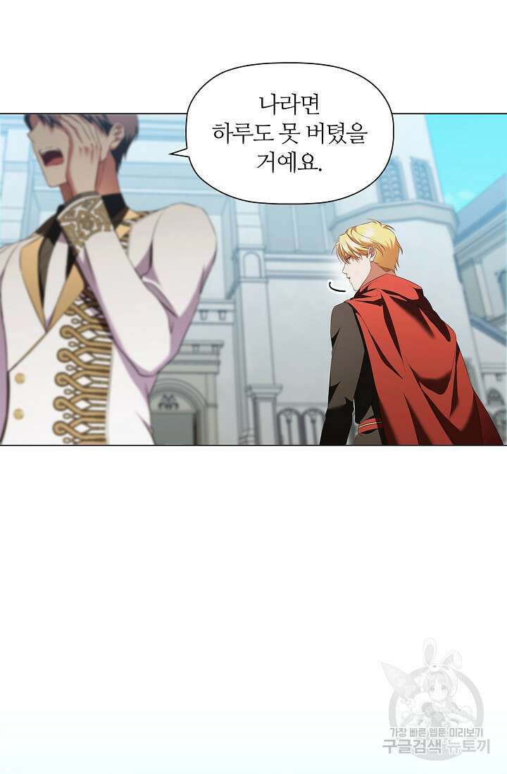 악의의 농도 68화 13