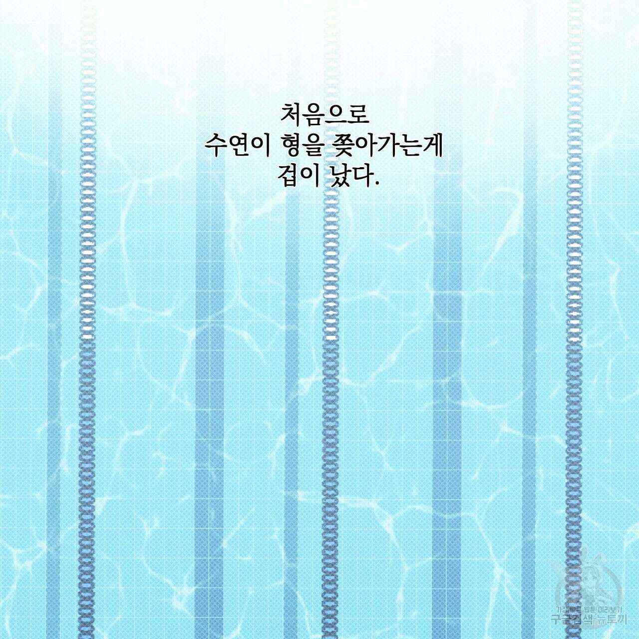 해수면의 아르페지오 33화 5