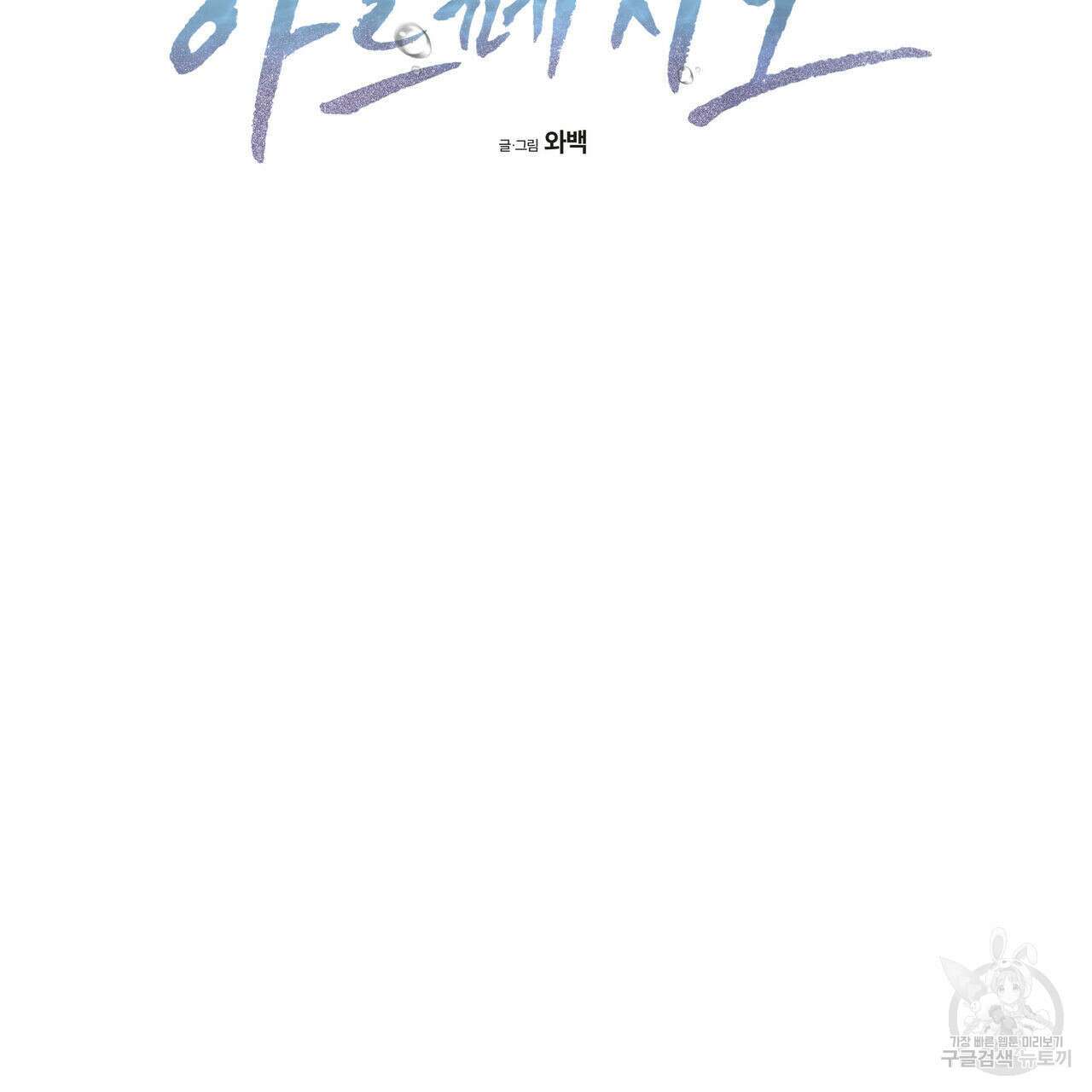 해수면의 아르페지오 33화 8