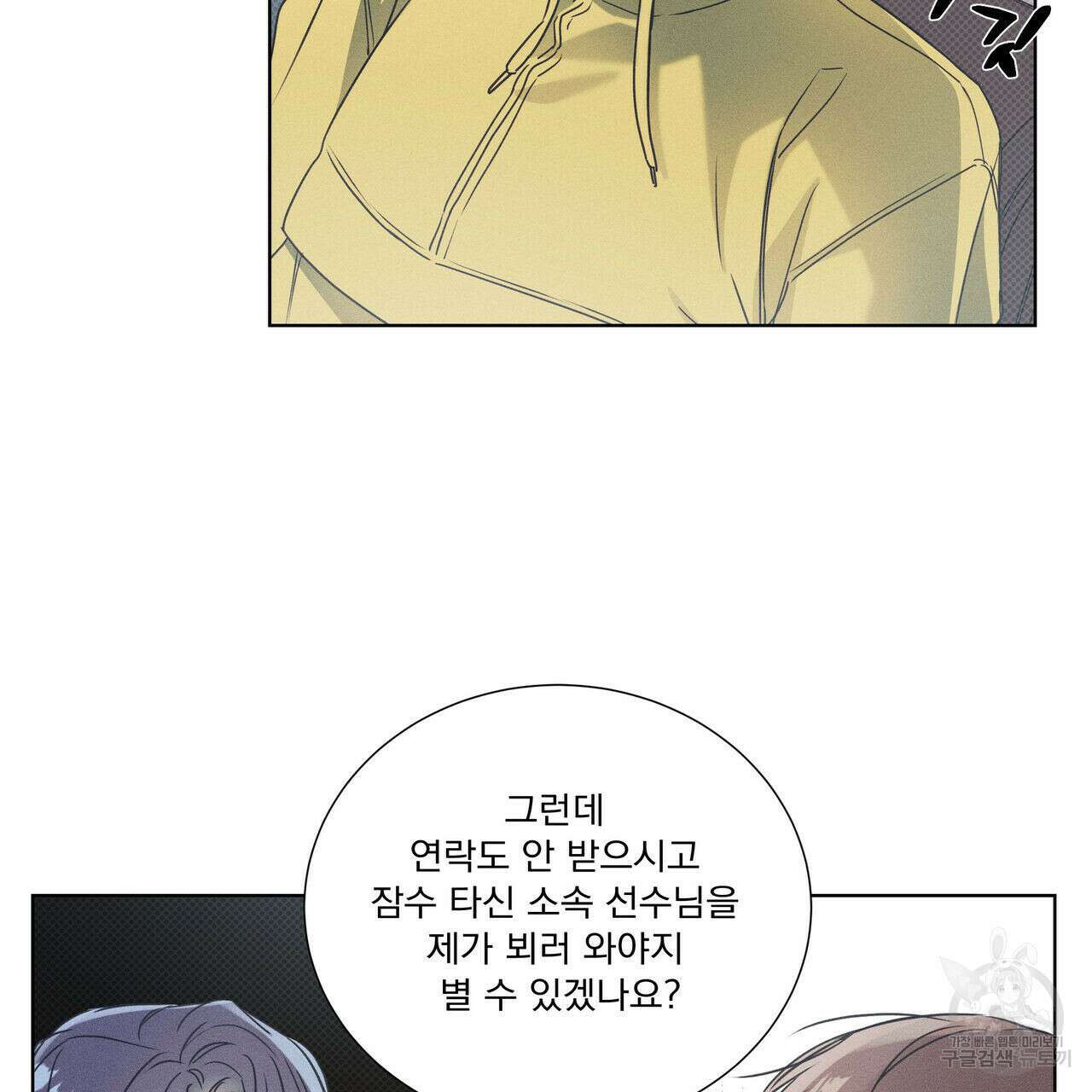 해수면의 아르페지오 33화 32