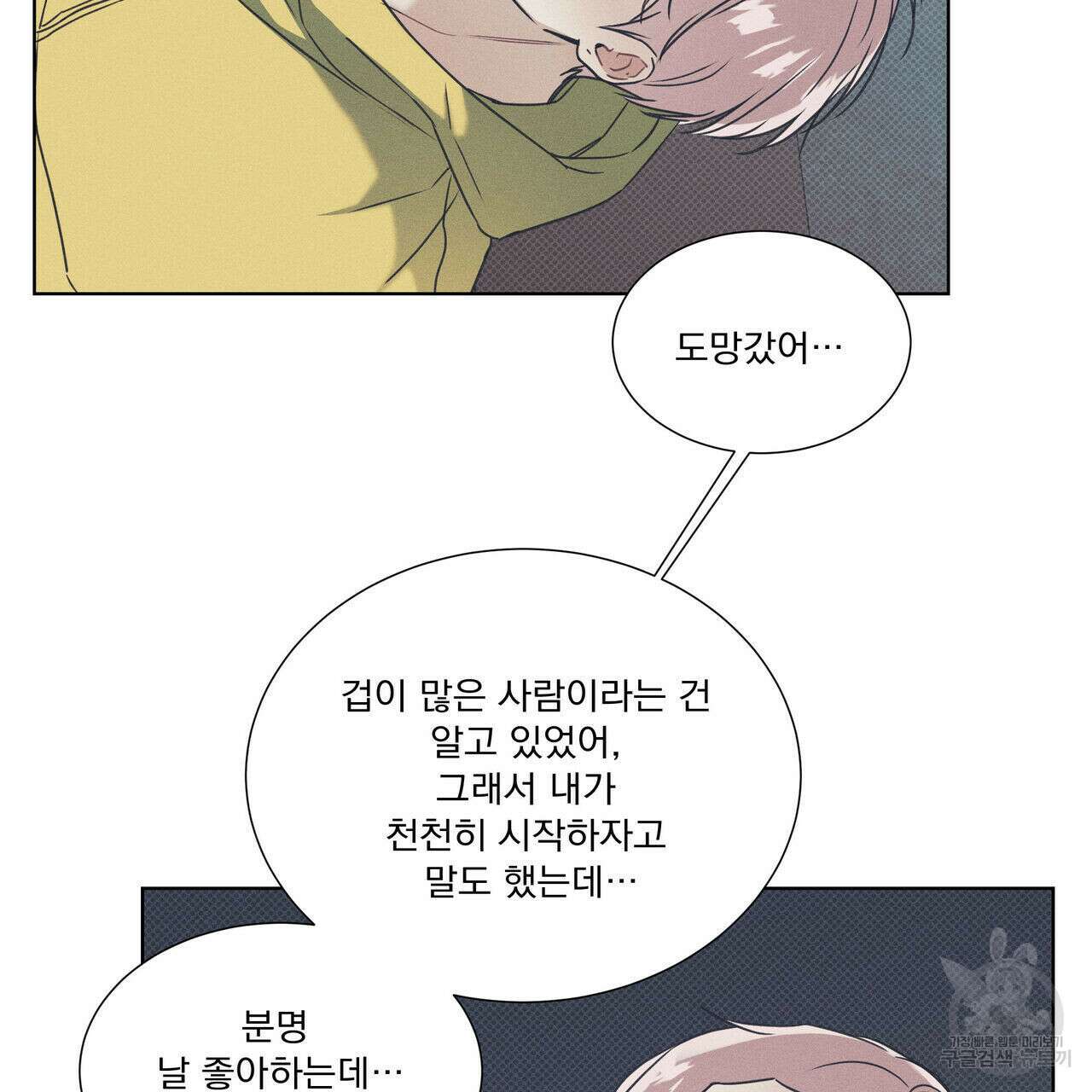 해수면의 아르페지오 33화 42