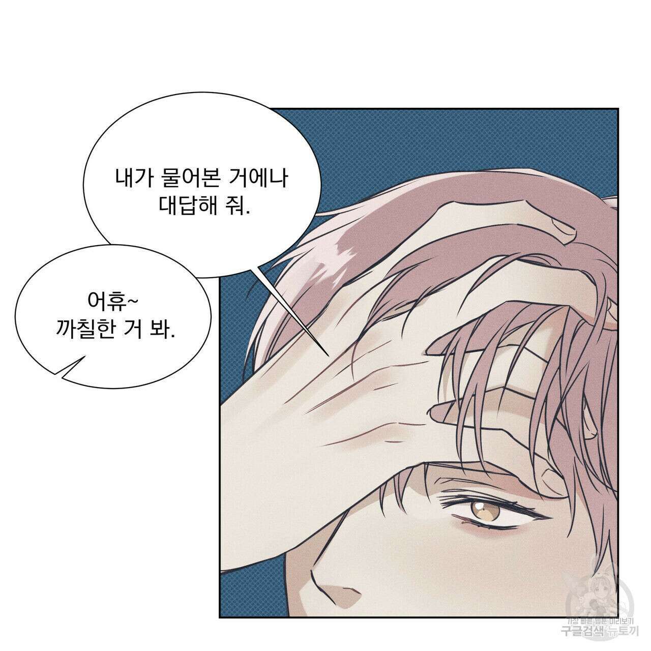 해수면의 아르페지오 33화 45
