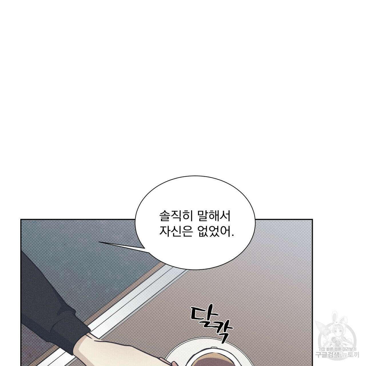 해수면의 아르페지오 33화 46