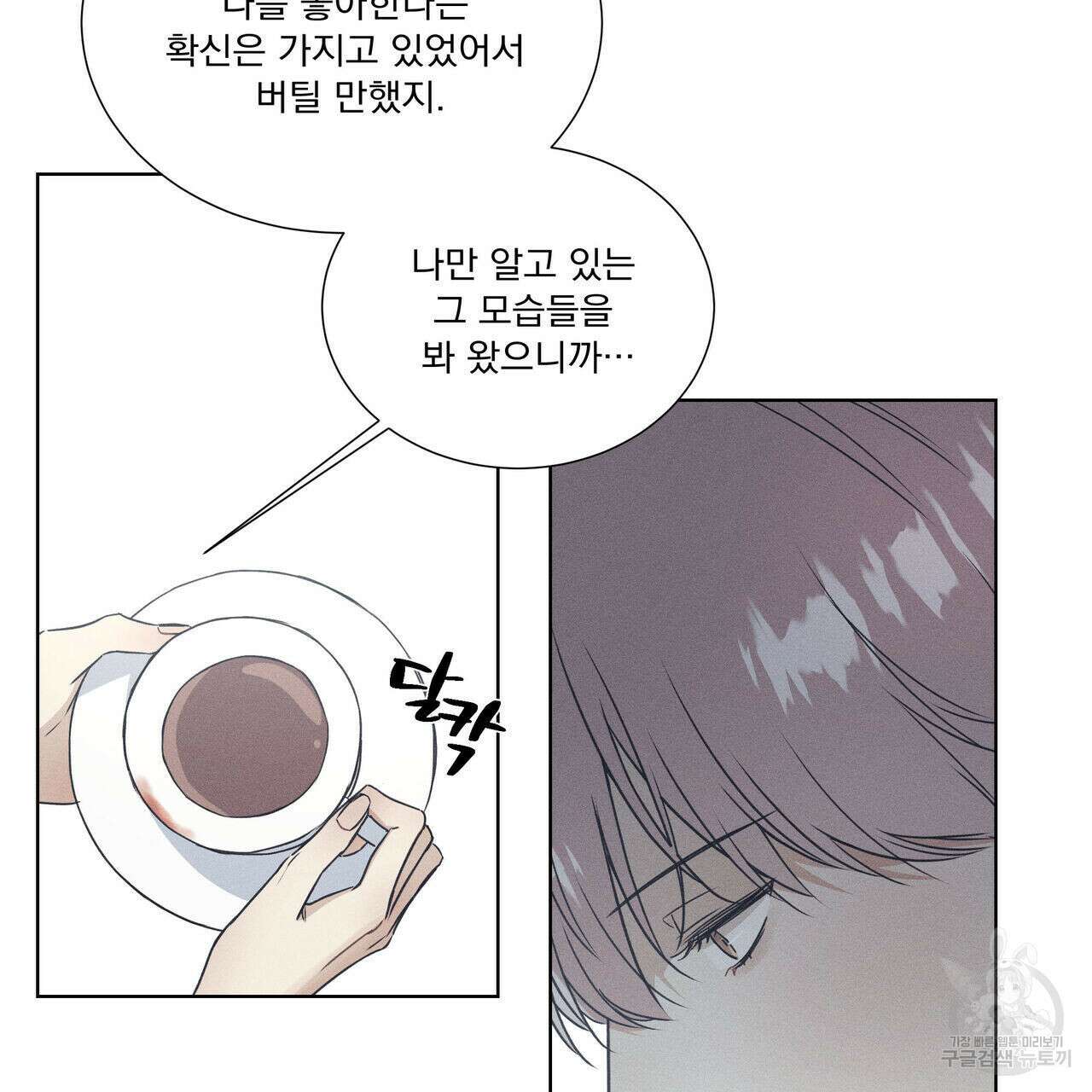 해수면의 아르페지오 33화 55