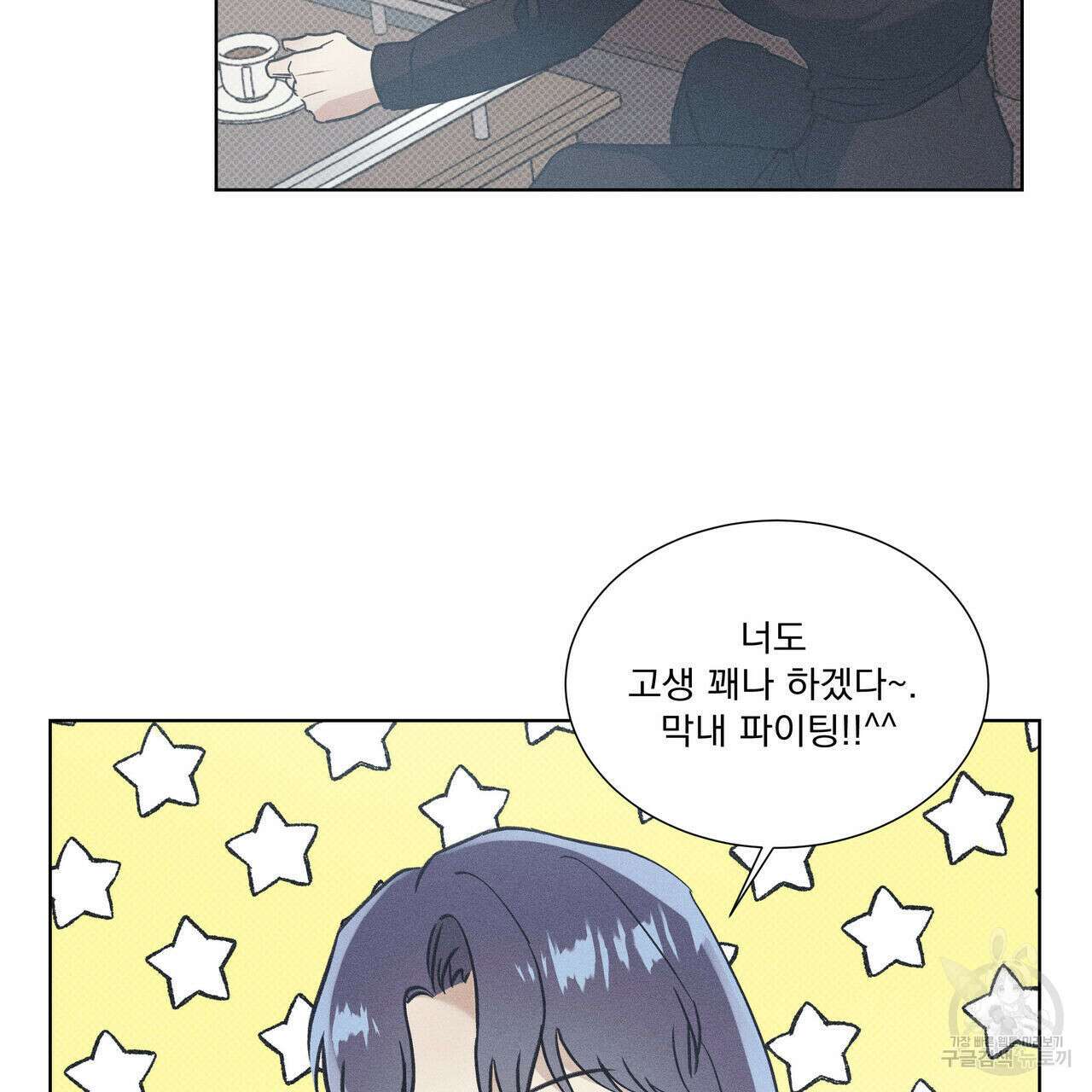 해수면의 아르페지오 33화 67