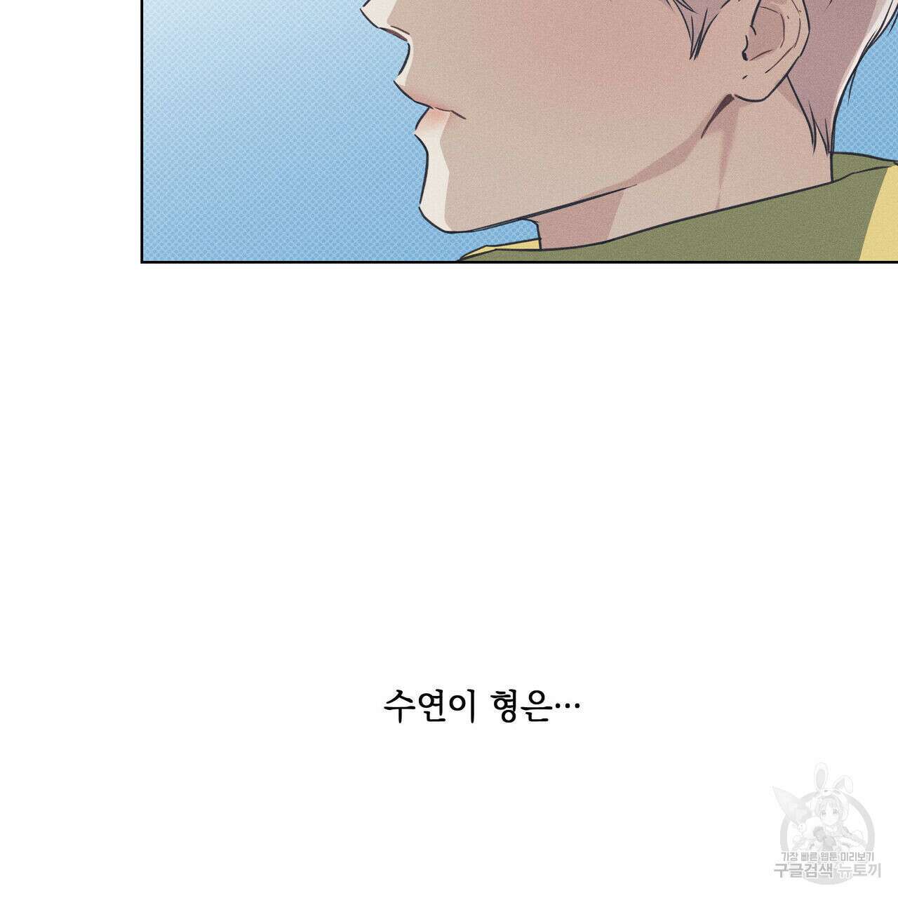 해수면의 아르페지오 33화 71