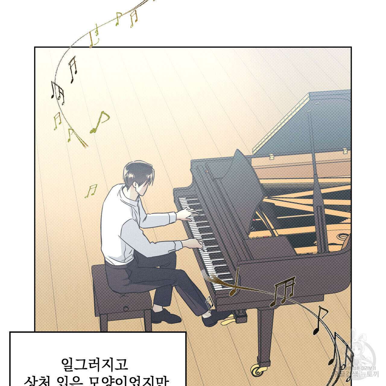 해수면의 아르페지오 33화 82