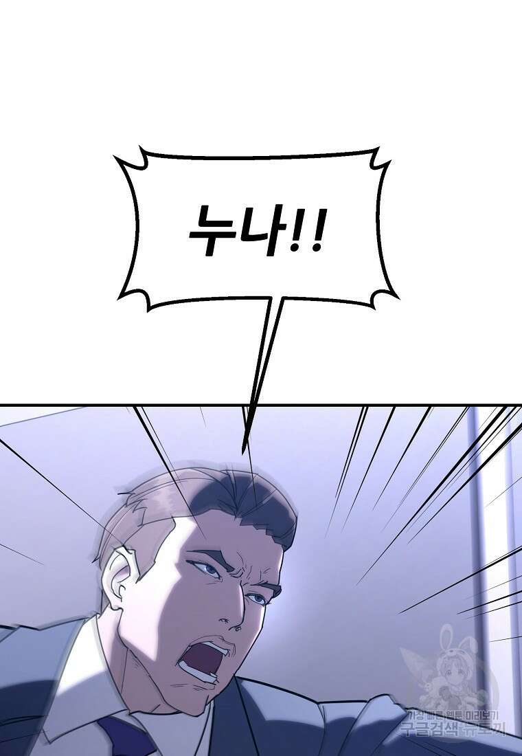 회개불가 15화 9