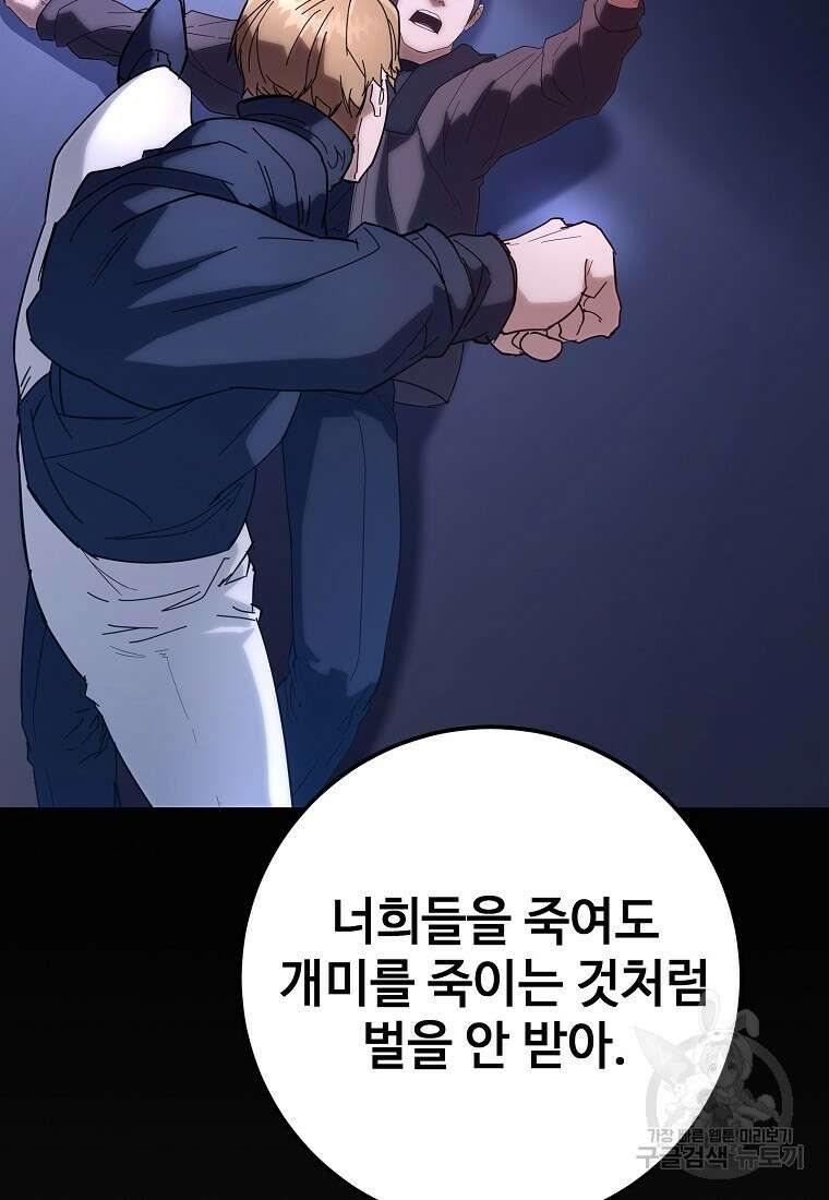 회개불가 15화 32
