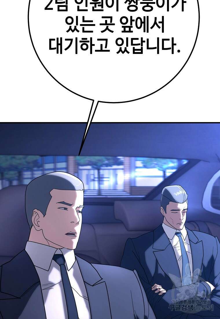 회개불가 15화 44