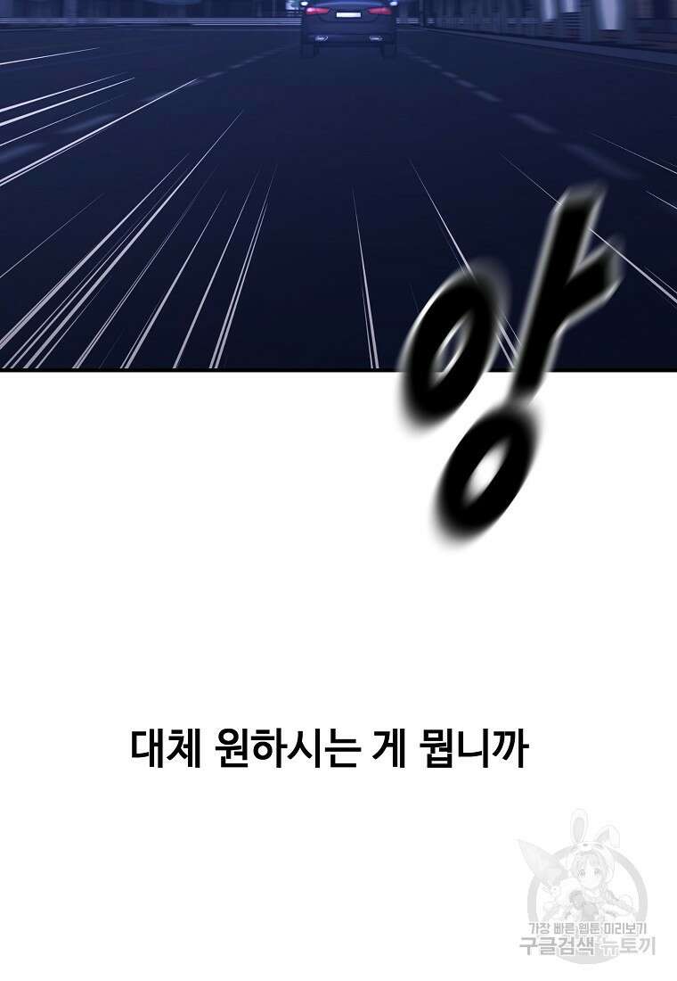 회개불가 15화 49