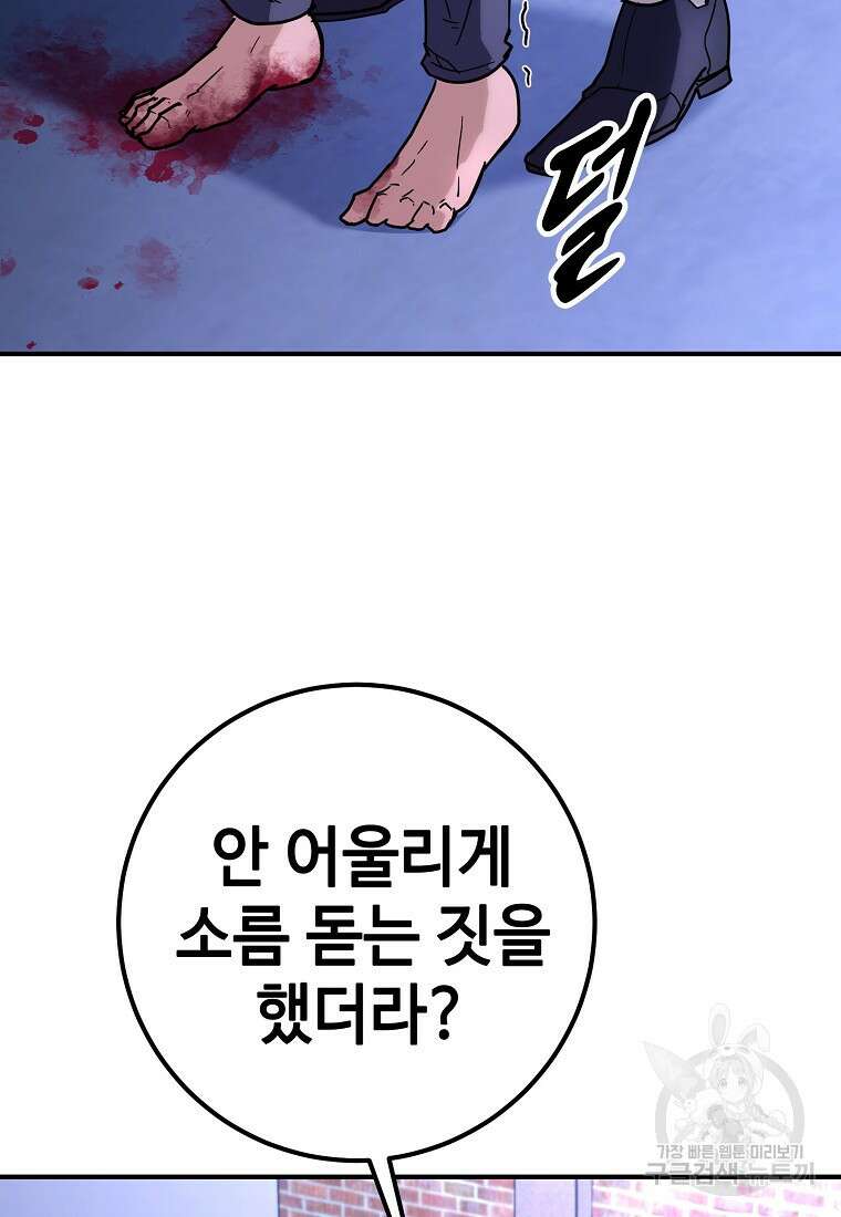 회개불가 15화 54