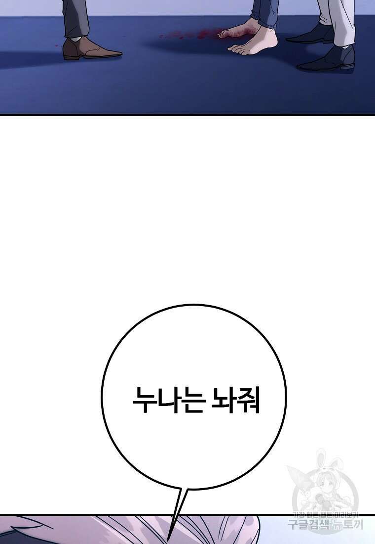 회개불가 15화 59