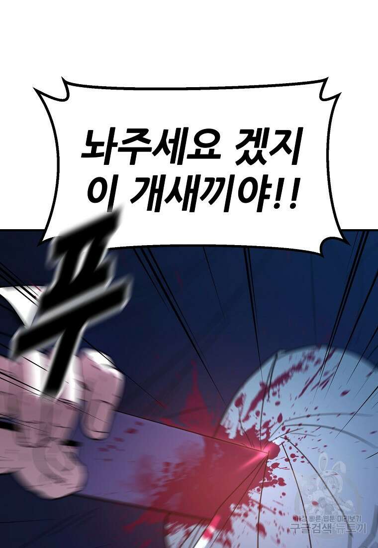 회개불가 15화 62