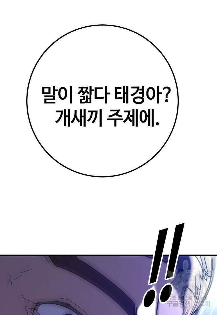 회개불가 15화 65