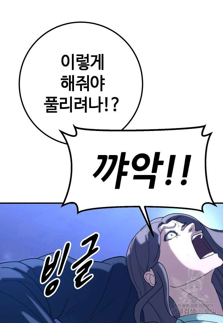 회개불가 15화 70