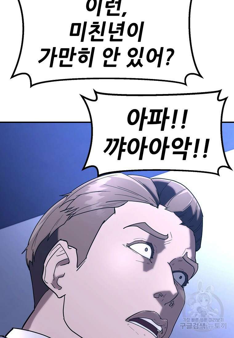 회개불가 15화 74
