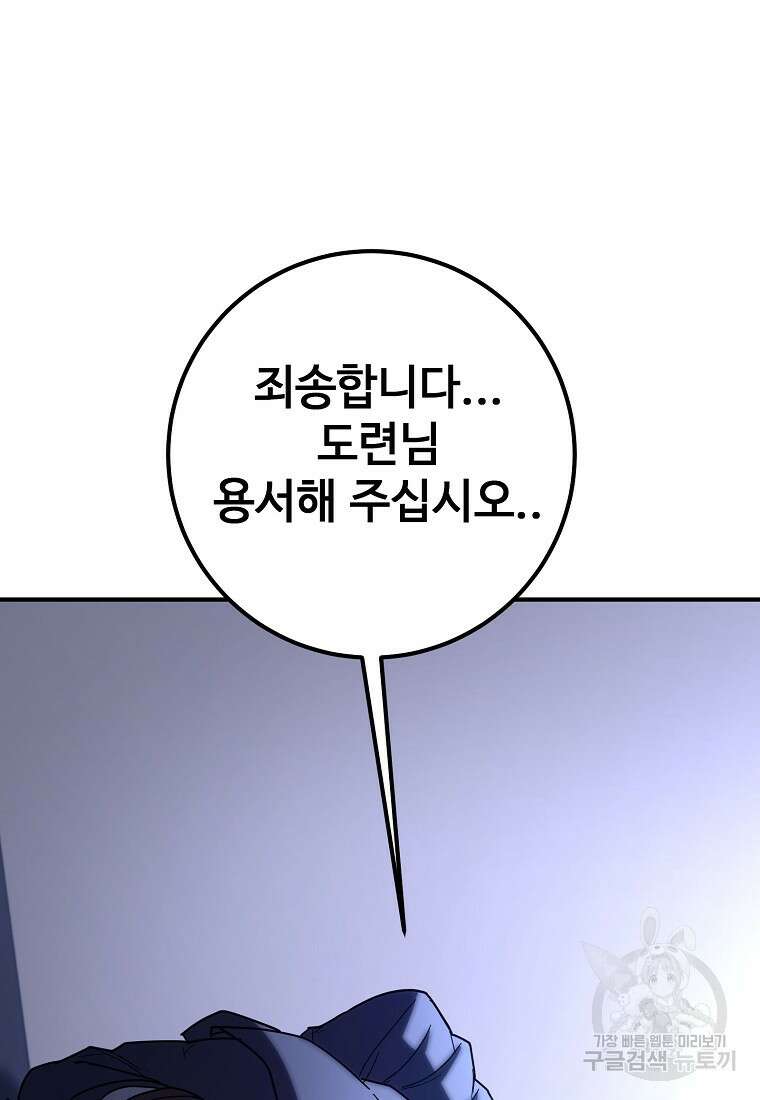 회개불가 15화 86