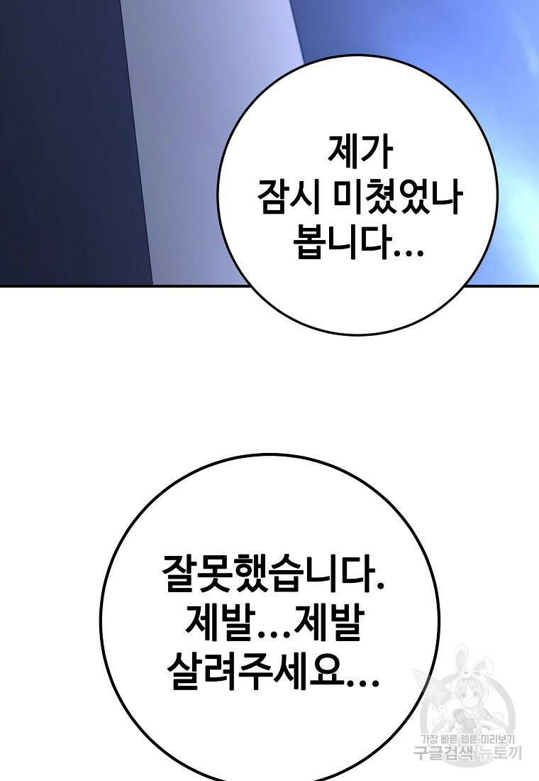 회개불가 15화 88