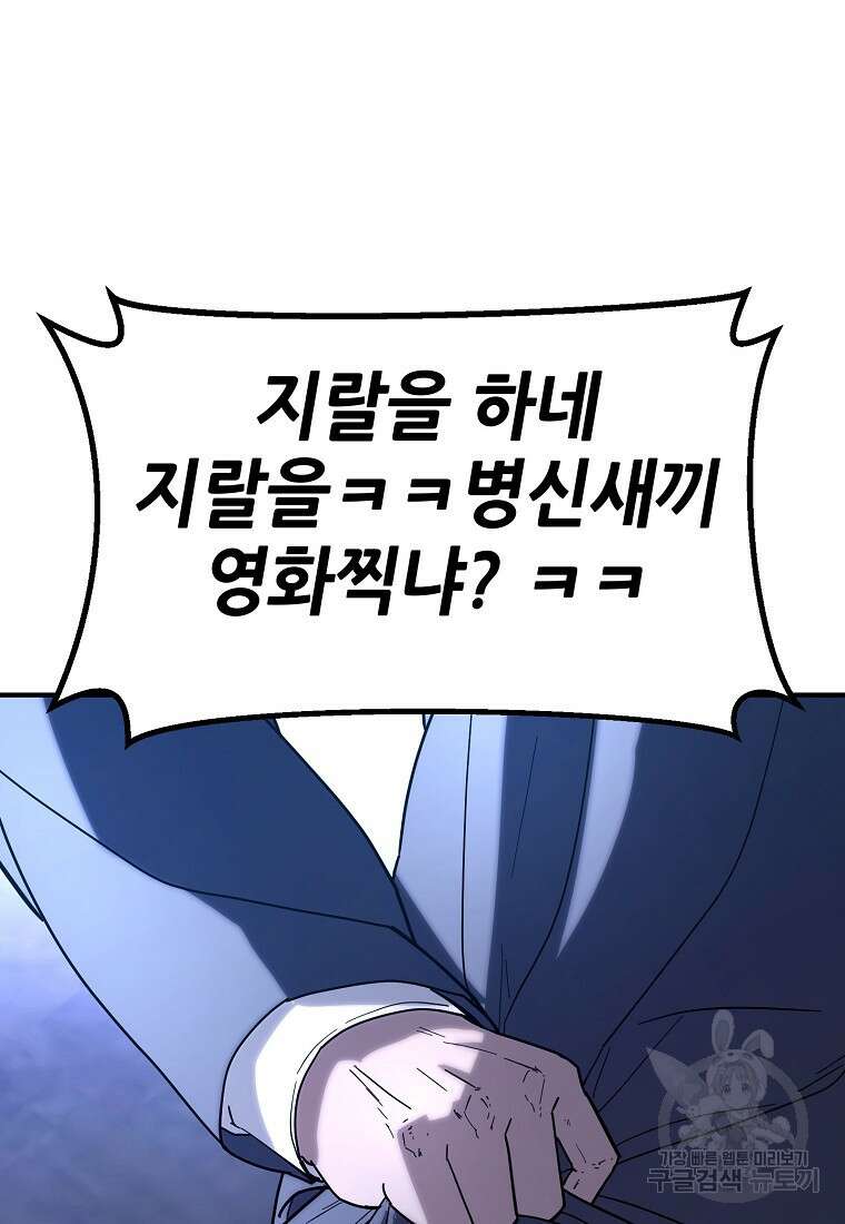 회개불가 15화 93