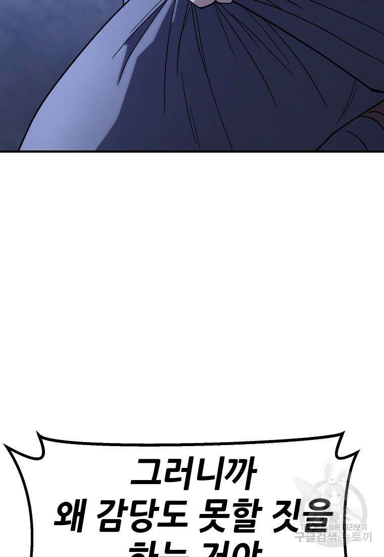 회개불가 15화 94
