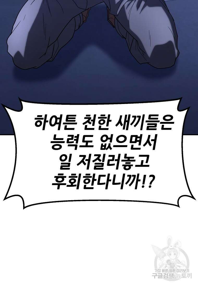 회개불가 15화 96
