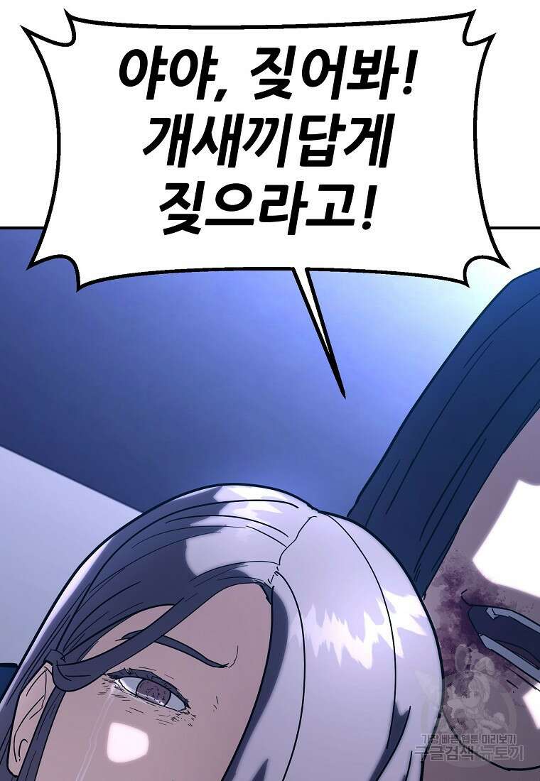 회개불가 15화 97