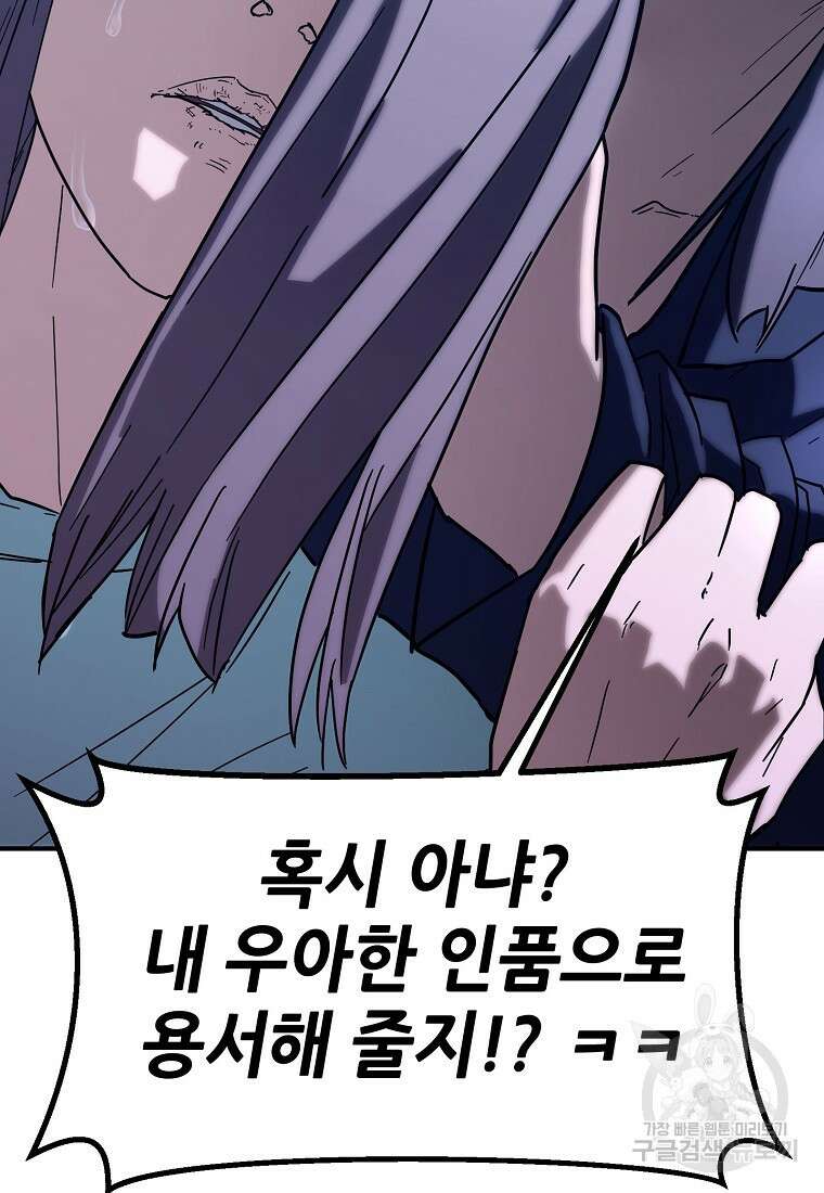 회개불가 15화 98