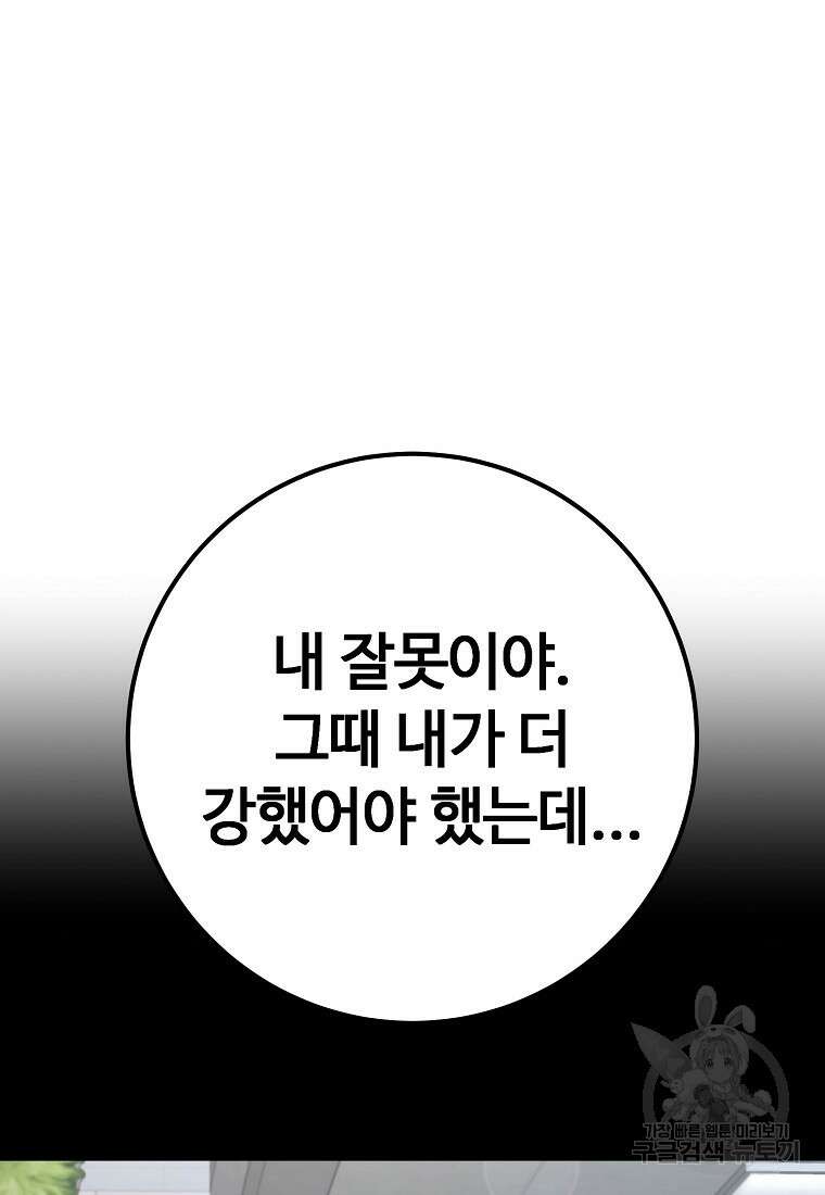 회개불가 15화 108