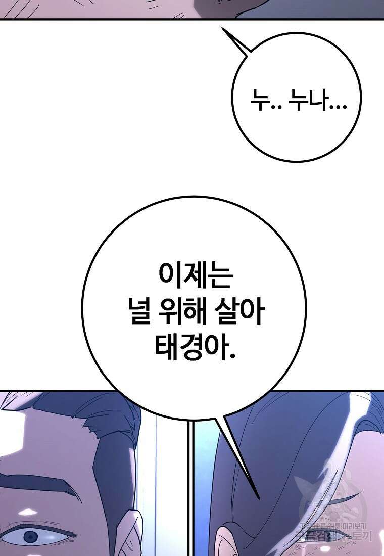 회개불가 15화 119