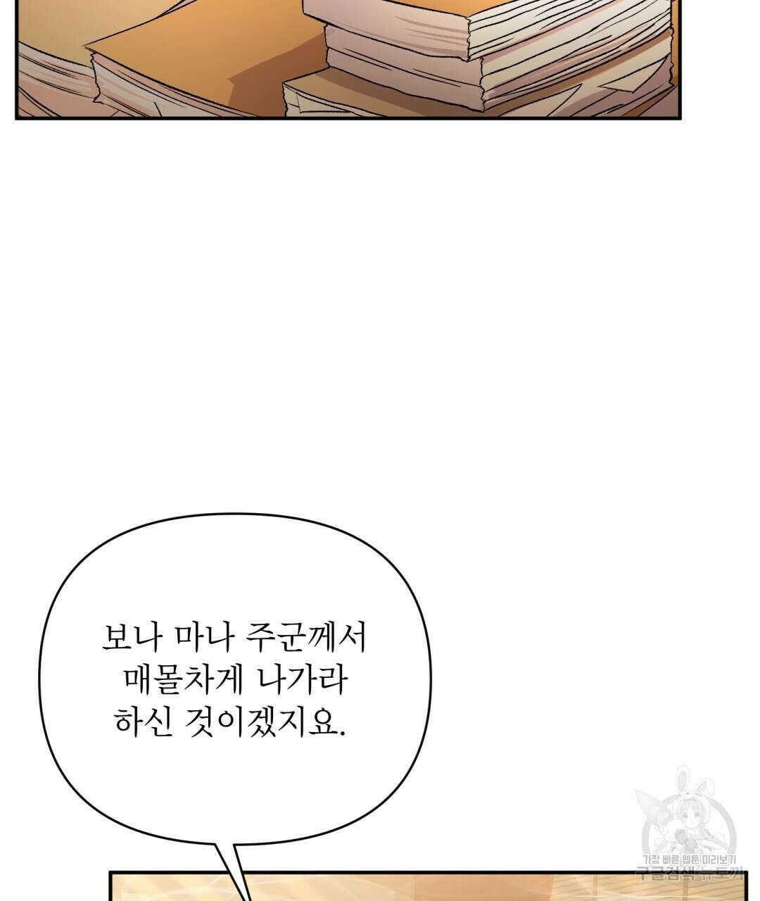 상호 불가침 안 합니다 10화 4