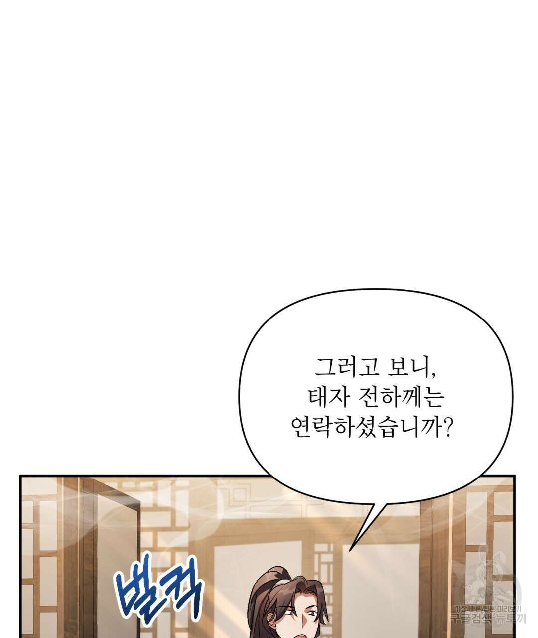상호 불가침 안 합니다 10화 6