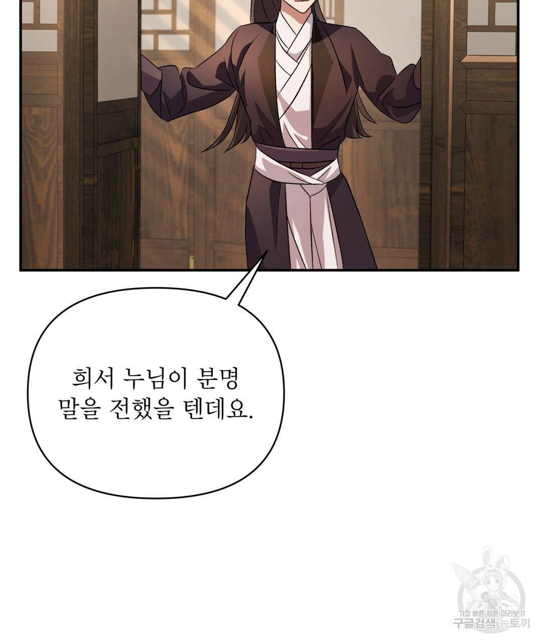 상호 불가침 안 합니다 10화 7