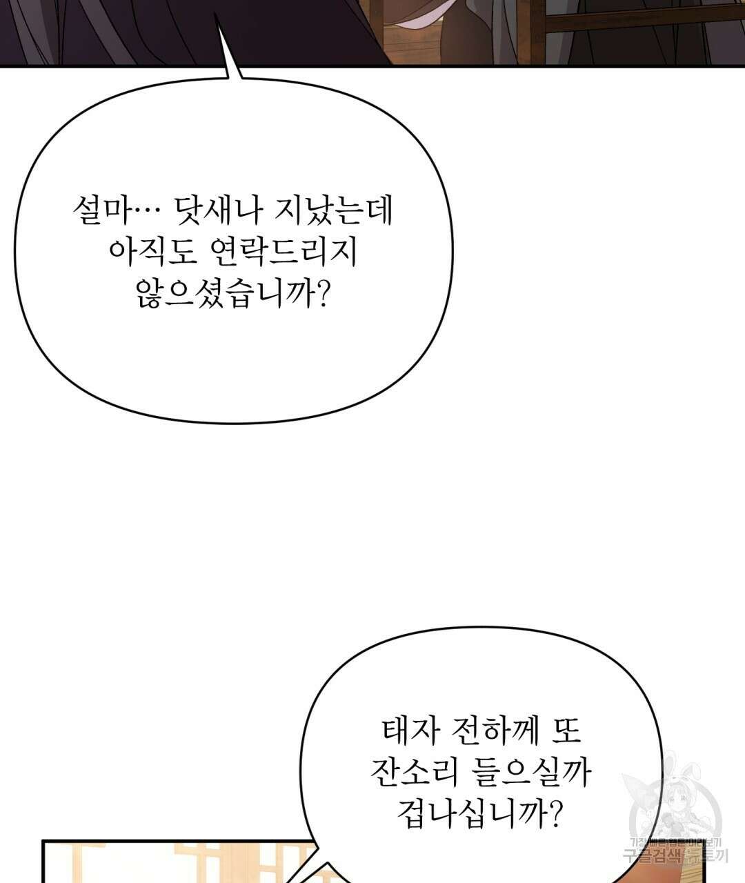 상호 불가침 안 합니다 10화 9