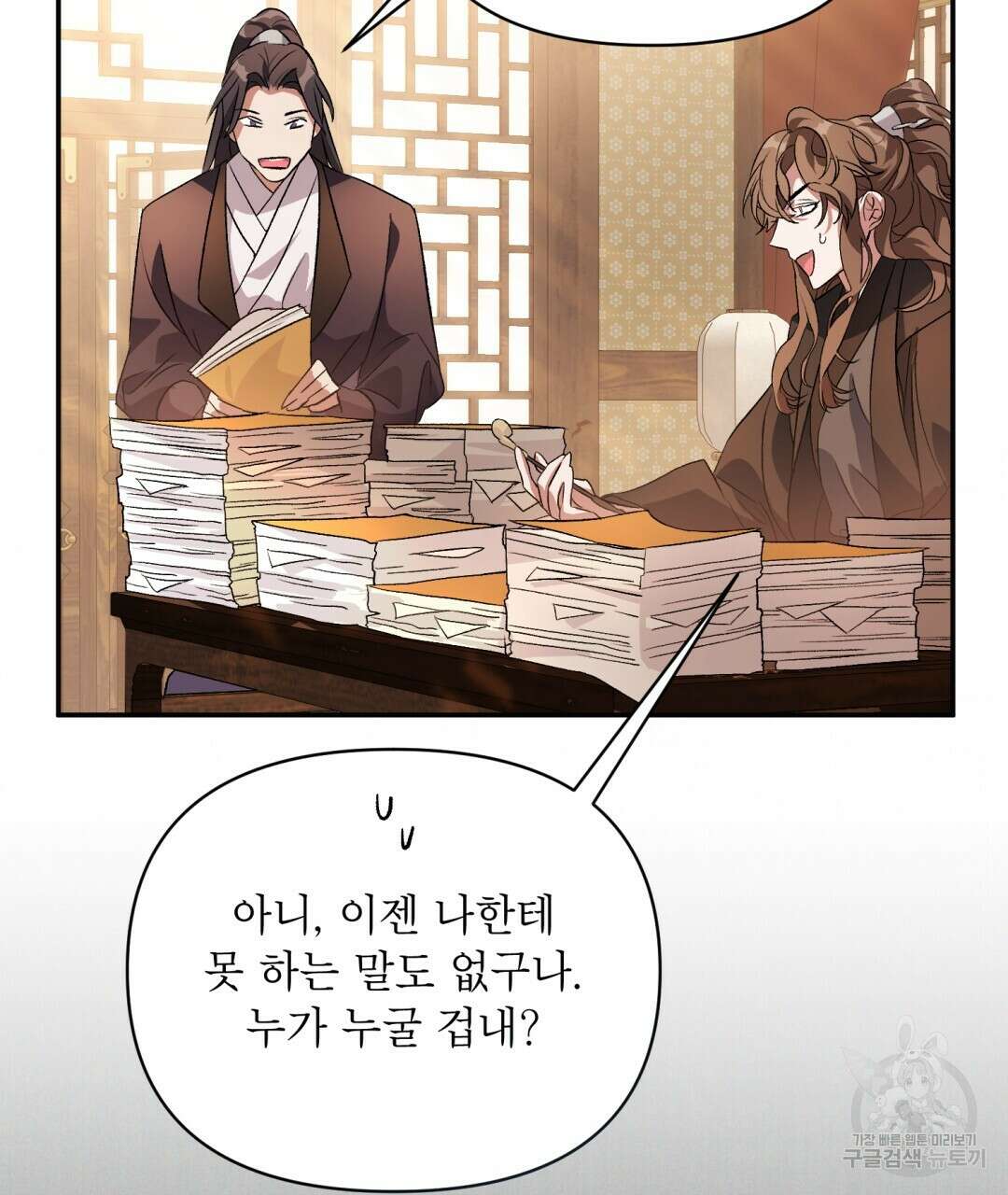 상호 불가침 안 합니다 10화 10